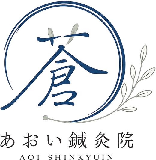 あおい鍼灸院